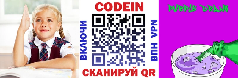 Кодеин Purple Drank  Купить закладки  Москва 